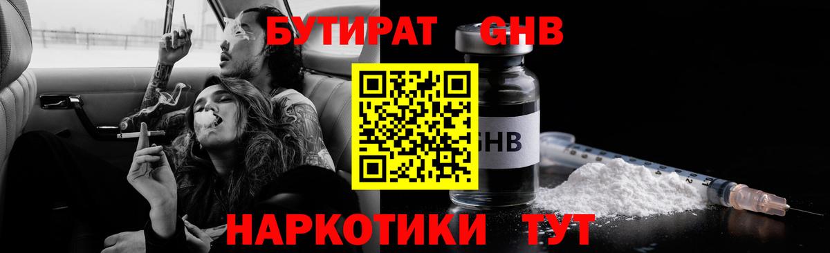 Бутират 1.4BDO  Вход с VPN  Мегион 
