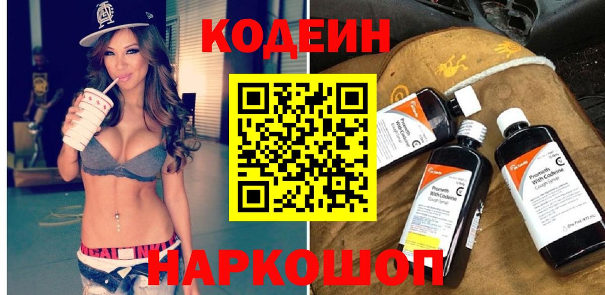 Кодеиновый сироп Lean Purple Drank Мегион