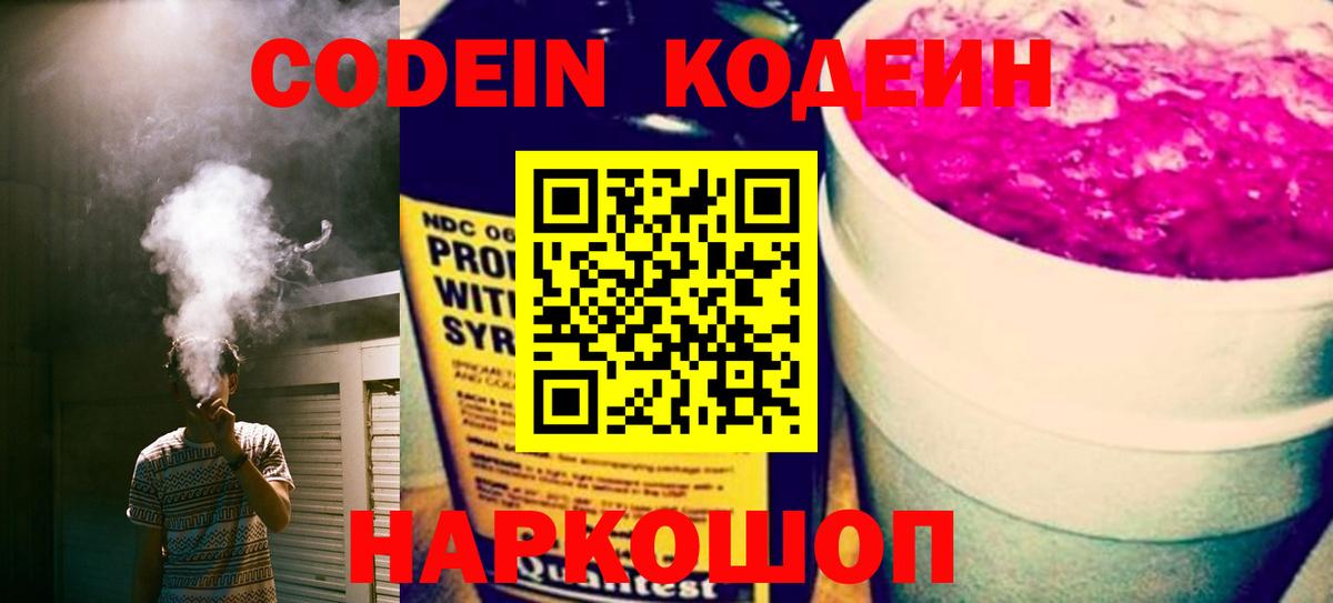 Кодеиновый сироп Lean Purple Drank  Codein Purple Drank  Мегион  Вход с VPN 