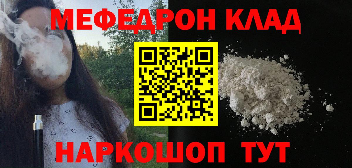 МЯУ-МЯУ mephedrone  Меф  МЕФ мука  Мегион  Мефедрон  Вход с VPN 